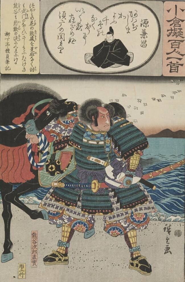 Minamoto no Kanemasa Hiroshige