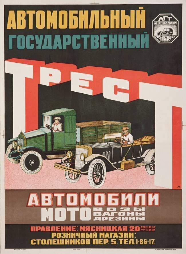 Affiche pour le State Automobile Trust D. Tarkhov