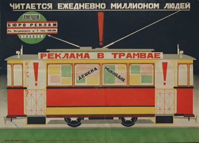 Affiche publiée par le bureau de publicité de Leningrad Dmitri Anatolyevich Bulanov