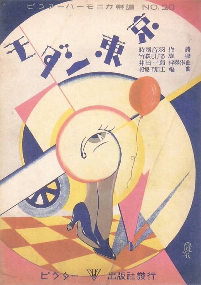 Japon : le magazine musical "Modern Tokyo anonyme