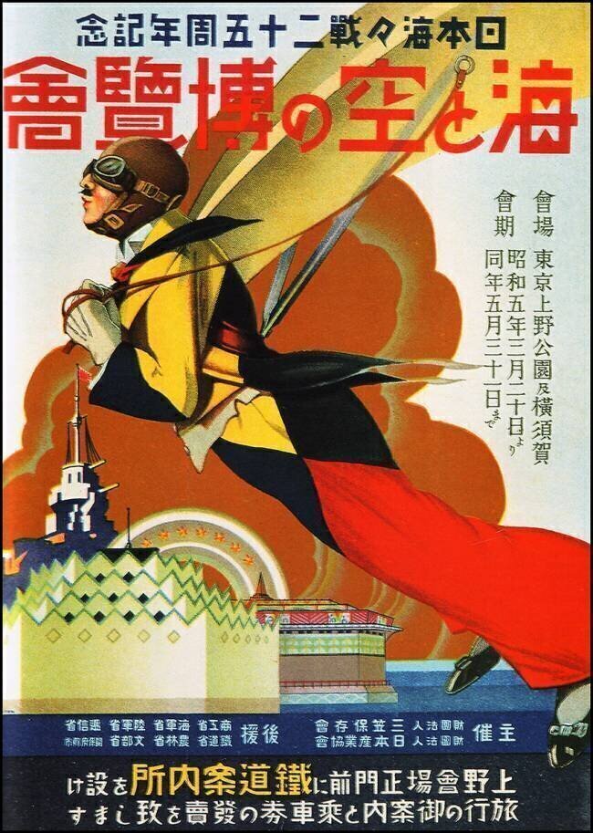 Le Japon : Affiche pour l'exposition "Sea and Air", Tokyo anonyme