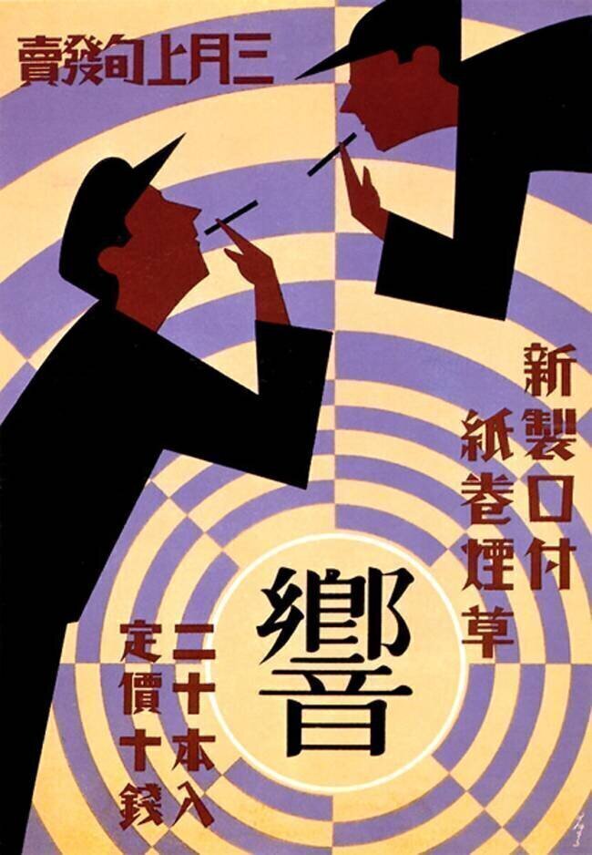 Le Japon : Affiche publicitaire pour Hibiki Cigarettes anonyme