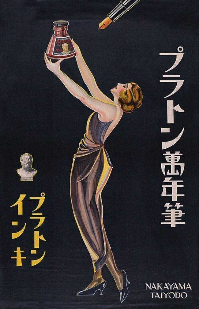 Le Japon : Affiche publicitaire pour Puraton Ink Nakayama Taiyodo