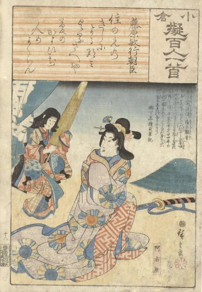Akoya with her maid Hiroshige