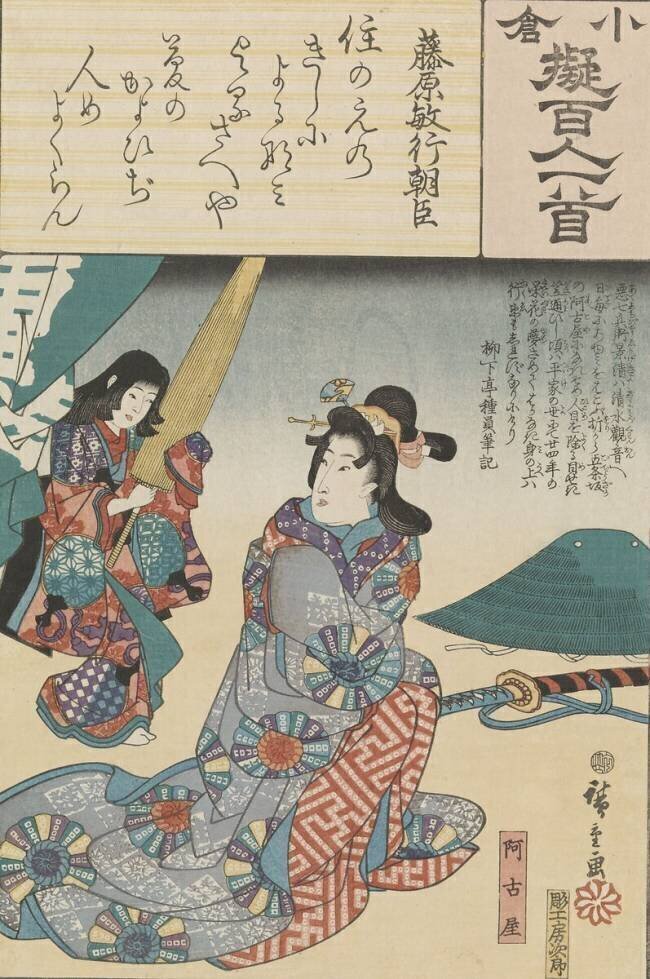 Fujiwara no Toshiyuki Ason Hiroshige