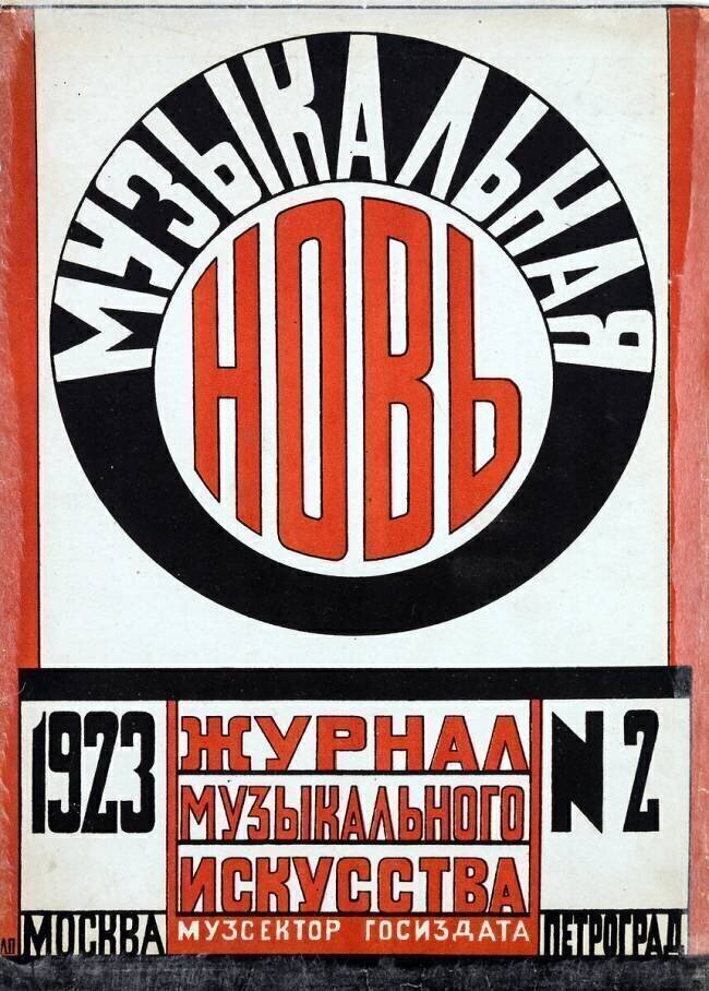 Conception de la couverture du journal "Muzykalnaya nov" Lioubov Popova