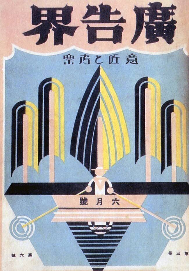 Japan: Cover of 'The Advertising World' anonymous