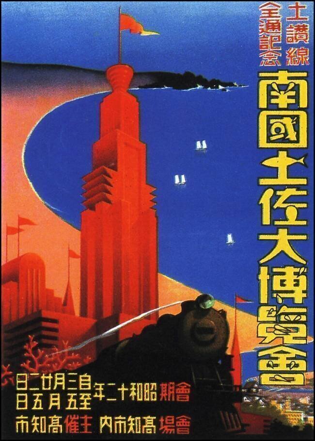 Japan: Poster for the Nangoku Tosa Exhibition anonymous