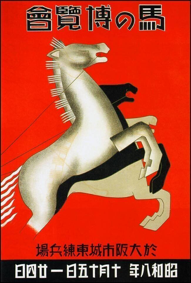 Japan: Poster for the National Horse Exhibition anonymous