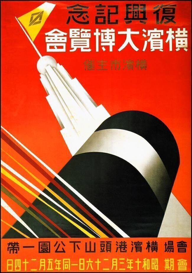 Japan: Poster for the Yokohama Exposition anonymous