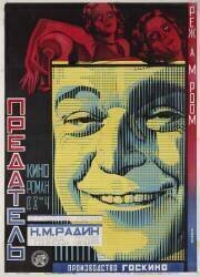 Affiche du film Le traître (Abram Room) - Muzeo.com
