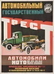 Affiche pour le State Automobile Trust (D. Tarkhov) - Muzeo.com