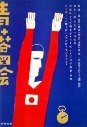 Le Japon :  Affiche publicitaire pour le film 