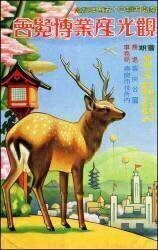 Le Japon : Affiche pour le salon de l'industrie du tourisme (anonyme) - Muzeo.com