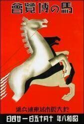 Le Japon : Affiche pour l'exposition nationale du cheval (anonyme) - Muzeo.com