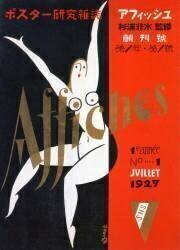Le Japon : Couverture d'Affiches (anonyme) - Muzeo.com