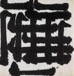Chine III (Aurélie Nemours) - Muzeo.com