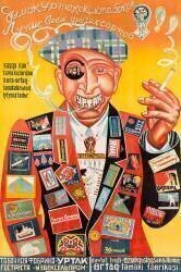 Affiche publicitaire pour l'usine de tabac URTAK (anonymous) - Muzeo.com