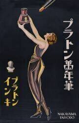 Japan: Advertising poster for Puraton Ink (Nakayama Taiyodo) - Muzeo.com