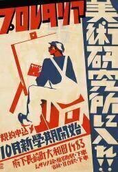 Japan: Poster for the Proletarian Art Institute (anonymous) - Muzeo.com