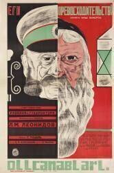 Movie poster His Excellency (Grigori Roshal) - Muzeo.com