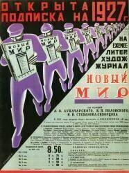 Poster for the magazine Novy Mir (New World) (anonymous) - Muzeo.com