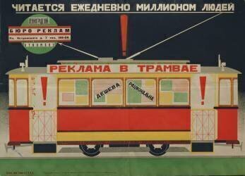 Poster issued by Leningrad Advertisement Bureau (Dmitri Anatolyevich Bulanov) - Muzeo.com