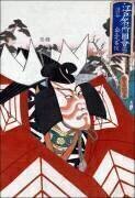 Acteur dans le rôle de Kaneomaru (Utagawa Kunisada) - Muzeo.com