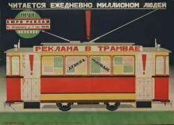 Affiche publiée par le bureau de publicité de Leningrad (Dmitri Anatolyevich Bulanov) - Muzeo.com