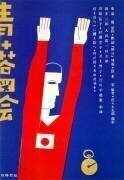 Le Japon :  Affiche publicitaire pour le film 