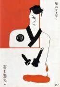 Le Japon :  Couverture du magazine Fuji (anonyme) - Muzeo.com