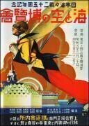Le Japon : Affiche pour l'exposition 
