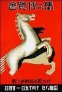 Le Japon : Affiche pour l'exposition nationale du cheval (anonyme) - Muzeo.com
