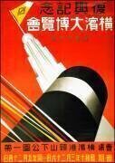 Le Japon : Affiche pour l'exposition de Yokohama (anonyme) - Muzeo.com