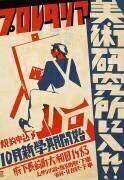 Le Japon : Affiche pour l'Institut d'art prolétarien (anonyme) - Muzeo.com
