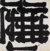 Chine III (Aurélie Nemours) - Muzeo.com