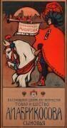 Affiche publicitaire pour le chocolat Abrikosov (Wassily Kandinsky) - Muzeo.com