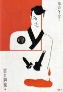 Japan:  Front cover of Fuji Magazine (anonymous) - Muzeo.com