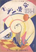 Japan:  'Modern Tokyo' music magazine (anonymous) - Muzeo.com