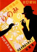 Japan: Advertising poster for Minori Cigarettes (anonymous) - Muzeo.com