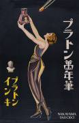 Japan: Advertising poster for Puraton Ink (Nakayama Taiyodo) - Muzeo.com