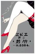 Japan: Art Nouveau influenced advertising poster for matches (anonymous) - Muzeo.com