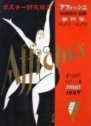 Japan: Cover of Affiches (anonymous) - Muzeo.com