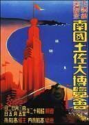 Japan: Poster for the Nangoku Tosa Exhibition (anonymous) - Muzeo.com