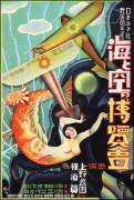 Japan: Poster for the Sea and Air Exhibition, Tokyo (anonymous) - Muzeo.com